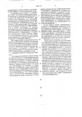 Формующее устройство для изготовления изделий из пластмасс (патент 1691114)