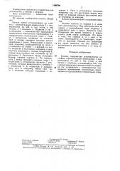 Качели (патент 1389798)