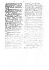 Перемешивающее устройство (патент 1204243)