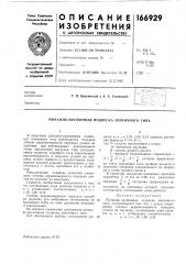 Рычажно-пружинная подвеска зонтичного типа (патент 166929)