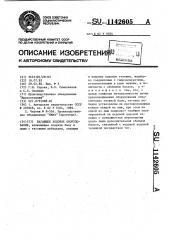 Шагающее ходовое оборудование (патент 1142605)