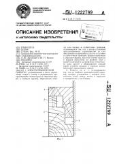 Электротехнический плинтус (патент 1222789)
