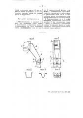 Приспособление к рядовой сеялке для разделения струи семян (патент 51677)