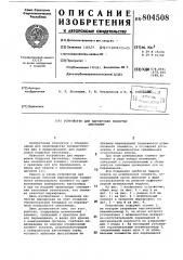 Устройство для маркировки подду-тых abtokamep (патент 804508)