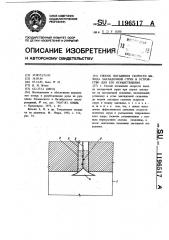 Способ погашения скорости выхода закладочной струи и устройство для его осуществления (патент 1196517)