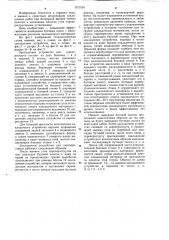 Закладочное устройство для скрепероструга (патент 1213191)
