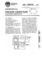 Мультивибратор (патент 1256153)