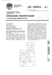 Пресс-форма для литьевого прессования изделий из реактопластов (патент 1620316)