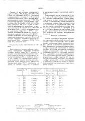 Способ регенерации растворов разложения пиритного огарка (патент 1465416)
