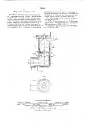 Устройство для термохимической переработки тонкоизмельченной шихты (патент 546570)