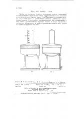 Прибор для измерения скорости размокания грунтов (патент 73361)