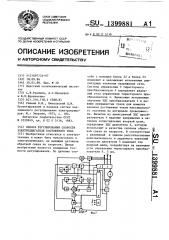 Способ регулирования скорости электродвигателя постоянного тока (патент 1399881)