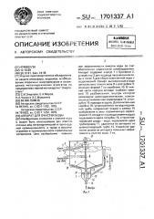 Аппарат для очистки воды (патент 1701337)