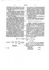 Клеевая композиция для крепления эластомеров (патент 1647021)