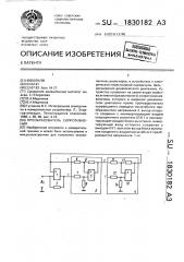 Преобразователь сопротивления (патент 1830182)