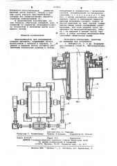 Кристаллизатор для непрерывной отливки металлов (патент 619283)