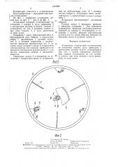 Аттракцион (патент 1537283)