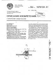 Держатель для крепления ленточного провода с пленочной изоляцией на печатной плате (патент 1676124)