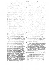 Устройство для уплотнения электродного зазора (патент 1268618)