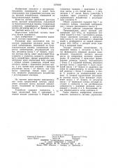 Система управления расходом массы высокой концентрации, подаваемой на бумагоделательную машину (патент 1070246)