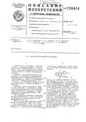 Электрофотографический материал (патент 720414)