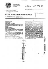 Способ возведения сваи (патент 1671775)