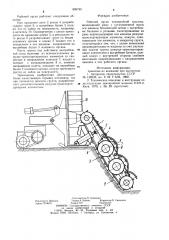 Рабочий орган землеройной машины (патент 899785)