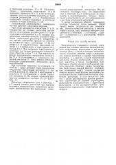 Электропривод подвижного состава (патент 538919)