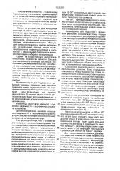 Устройство для нанесения раствора на текстильное полотно (патент 1839201)