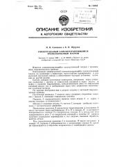 Универсальный самоцентрирующийся трехкулачковый патрон (патент 116244)