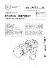 Автомат для изготовления деталей из ленты (патент 1607997)