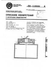 Устройство для измерения давления (патент 1129505)