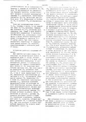Устройство для передачи сигналов в поточно-транспортной системе (патент 1491783)