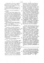 Способ вибрационной диагностики технического состояния роторных машин (патент 1472781)