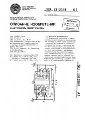 Цифровой дискриминатор (патент 1312564)