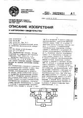 Способ контроля силовых трансформаторов на наличие внутренних повреждений (патент 1622851)