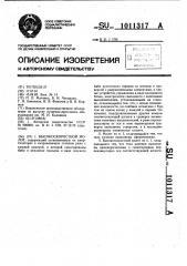 Высокоскоростной молот (патент 1011317)