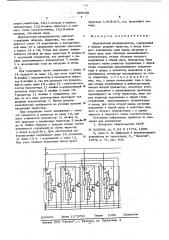 Двухтактный распределитель (патент 598248)