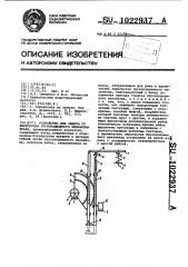 Устройство для защиты от перегрузки грузоподъемного механизма крана (патент 1022937)