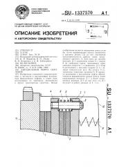 Двухдисковая муфта сцепления (патент 1337570)