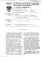 Кузов мотосаней (патент 677976)