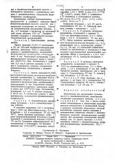 Катализатор для димеризации бутадиена-1,3 в дивинилциклобутан (патент 521923)