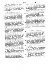 Укрытие алюминиевого электролизера с обожжеными анодами (патент 885362)