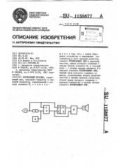 Логический пробник (патент 1158877)