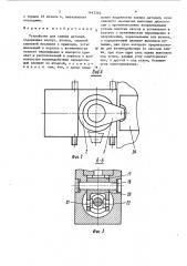 Устройство для зажима деталей (патент 1442363)