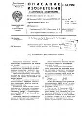 Катализатор для конверсии метана (патент 641981)