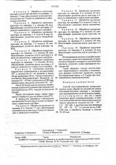 Способ культивирования микроорганизмов (патент 1751205)