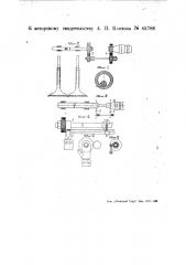 Способ устранения шума при вращении пруткового материала в направляющей трубе автоматических токарных станков (патент 45788)