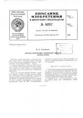 Патент ссср  162117 (патент 162117)