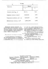 Способ непрерывного коксования углей (патент 571499)